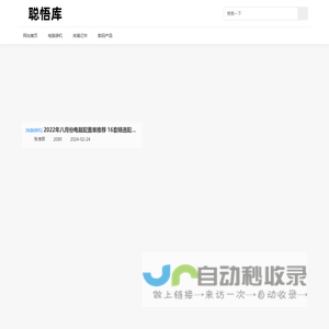 聪悟库_电脑组装配置单_电脑配置推荐-聪悟库