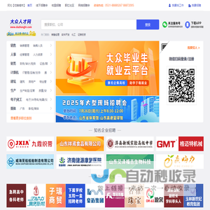 大众人才网_济南招聘_济南招聘会_山东招聘求职找工作-大众人才网