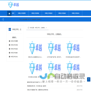 〈华网云手机〉电脑版/手机版、华网云手机低延迟响应提供稳定的服务体验！节省成本、兼容性强