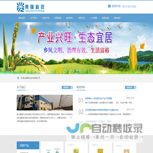 唐山集强农业科技有限公司