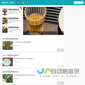 人民井茶