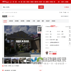【上海锦通苑小区,二手房,租房】- 上海房天下