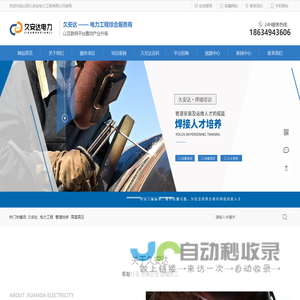 高温高压_管道检修_焊工培训_山西久安达电力工程有限公司