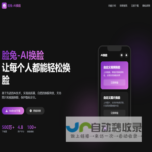 脸兔-AI换脸 - 让每个人都能轻松换脸