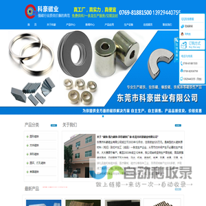 磁铁-强力磁铁-异形磁铁厂家-东莞市科豪磁业有限公司