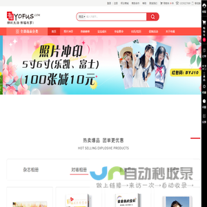 有福网(yofus.com)洗照片冲印,毕业聚会纪念册相册制作个性DIY平台