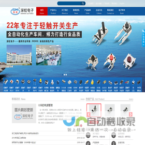 浙江深虹电子有限公司