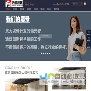 万州装饰公司,万州装修公司,万州五桥装修公司，万州附近装修公司哪家好，重庆浩鹏装饰工程有限公司-万州装饰公司,万州装修公司,万州五桥装修公司，万州附近装修公司哪家好，重庆浩鹏装饰工程有限公司