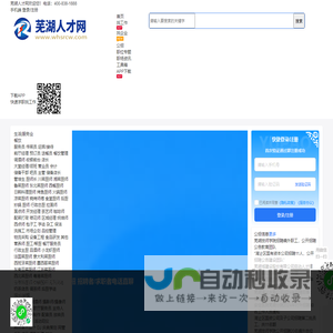 芜湖人才网官网_芜湖市招聘网求职找工作信息