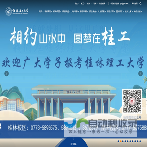 欢迎访问桂林理工大学