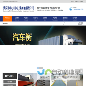 锦州电子地磅厂家,电子地秤维修,柯力衡器-沈阳柯力机电设备有限公司