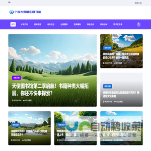宁波市海曙区图书馆